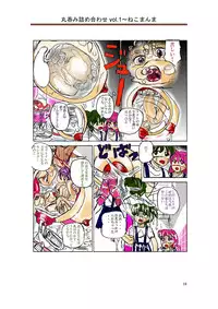 [スツーカ乗り] 丸呑み詰め合わせvol.1