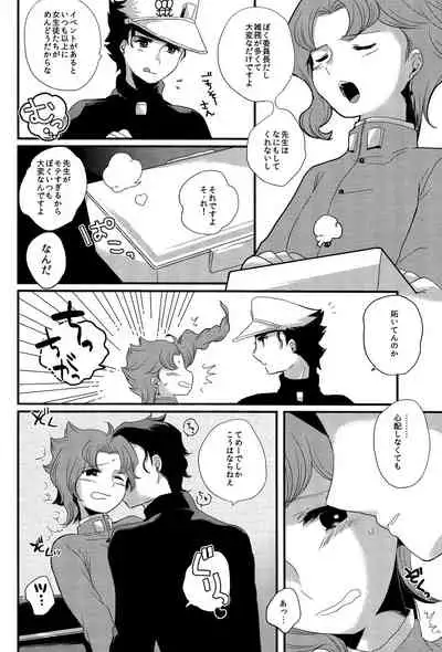 (The World 5) [Fushigi mushi (necomushi)] Meow Meow (JoJo's Bizarre Adventure)