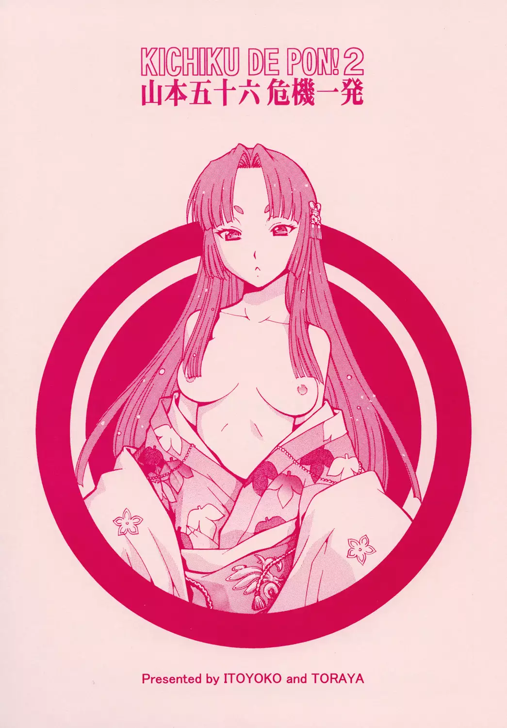 KICHIKU DE PON! 2 Yamamoto Isoroku Kikiippatsu