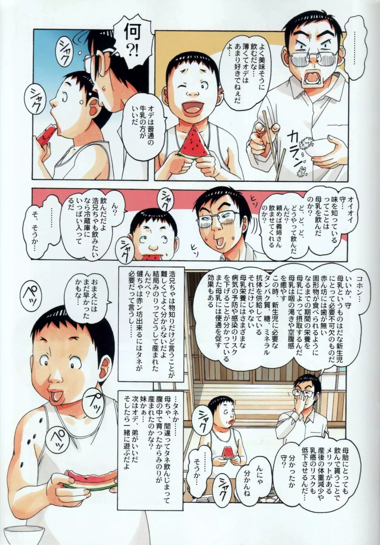 Kainuma Mura no Seikatsu Jijou 1 Gifuyome Chigusa
