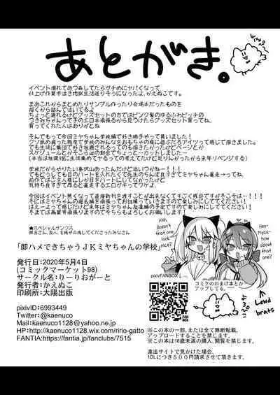 Sokuhame Dekichau JK Miya-chan no Gakkou