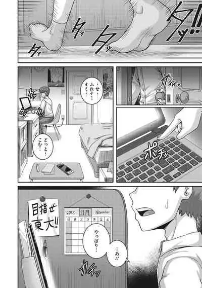 Naomi-san wa Ore no Sefure