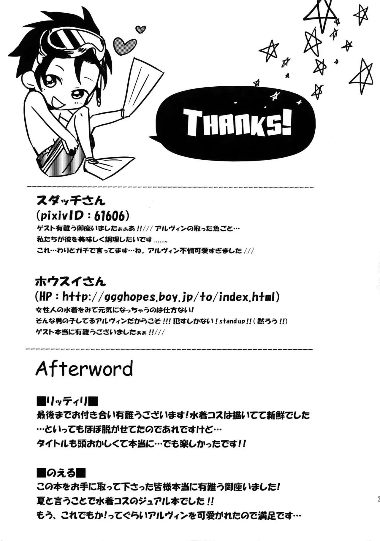 Mitsuketa! Boku no Mermaid