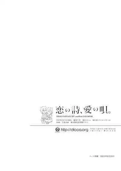 Koi no Uta, Ai no Uta.