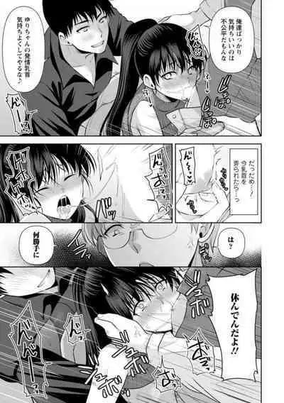 Osananajimi ni Fukushuu Massage ~Yogarimakutte Ore o Motomero~ 14-15