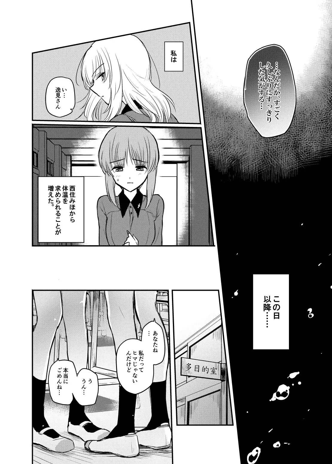 Tashika ni Koi datta. Zen