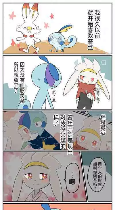 |宝可梦的故事（呜鸟木个人汉化组）