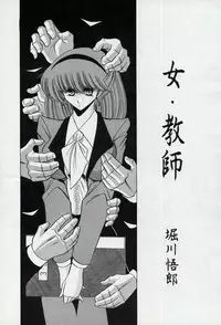 (C50) [Circle Taihei-Tengoku (Horikawa Gorou)] Onna Kyoushi | Female Teacher