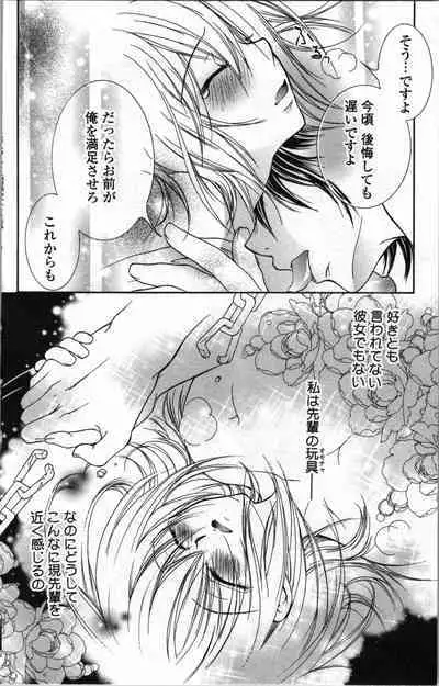 Zettai Meirei Iinari Omocha Vol 1