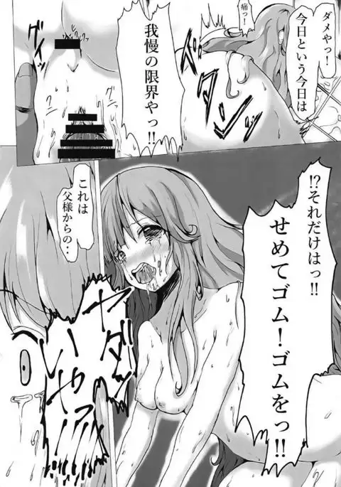 Nanami no Ikura ni Milk-zuke