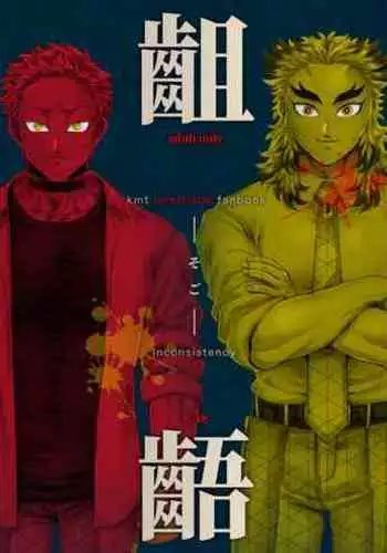 Sogo - Inconsistency + Omake