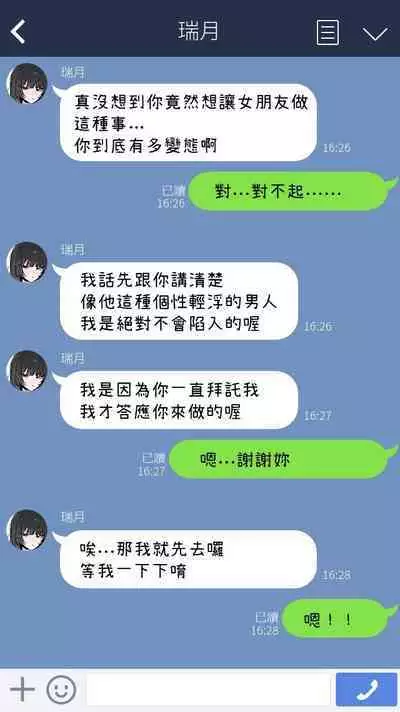 Boku no Kanojo o Netotte Kudasai!!