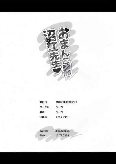 Omanko Komon Nue Sensei