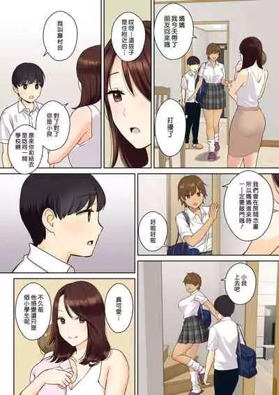 Kanojo no Okaa-san ni Doutei o Ubawareru Hanashi 1 | 我被她的媽媽奪去了處男的故事