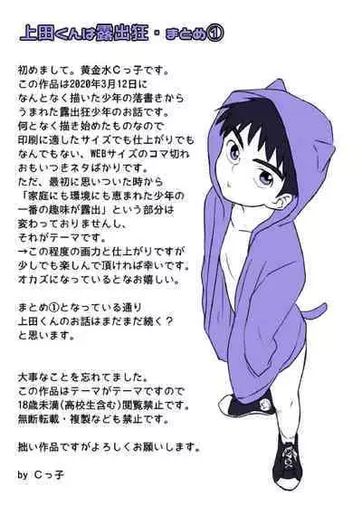 Ueda-kun ha Roshutsukyou・Matome①