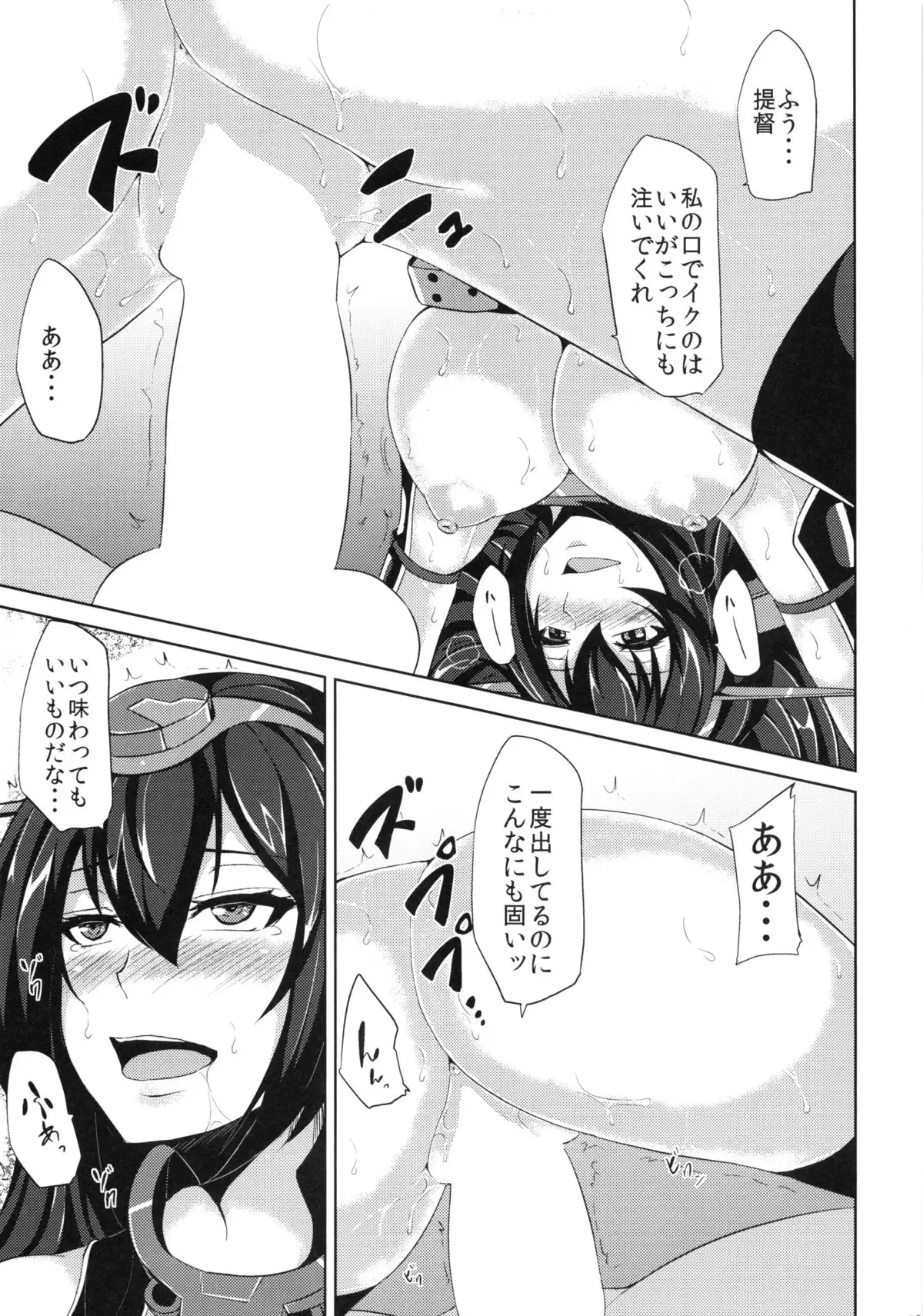 Senkan Nagato Otoko o Shiru