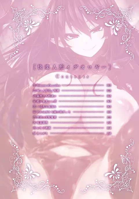 Kairaku Ningyo Ideologie - Sexadoll Ideologie