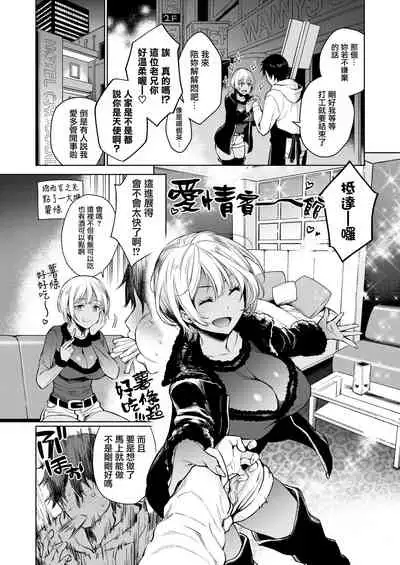 Torotoro ni Shite Ageru