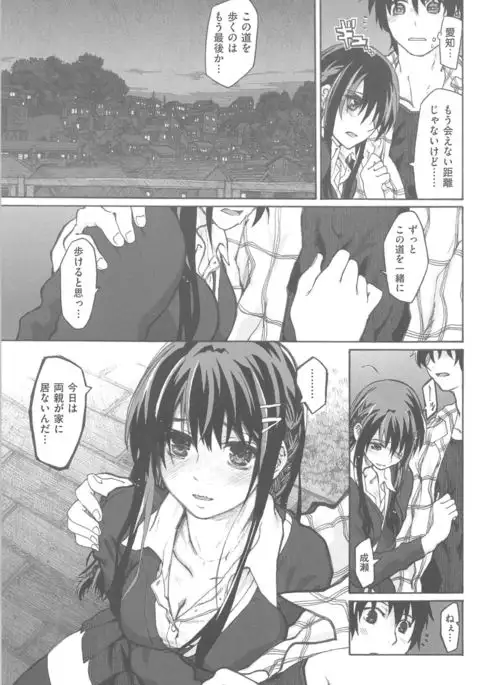 Junketsu no Owaru Hibi