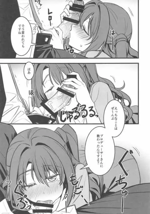 P-san! Watashi-tachi Motto Ganbarimasen ka?