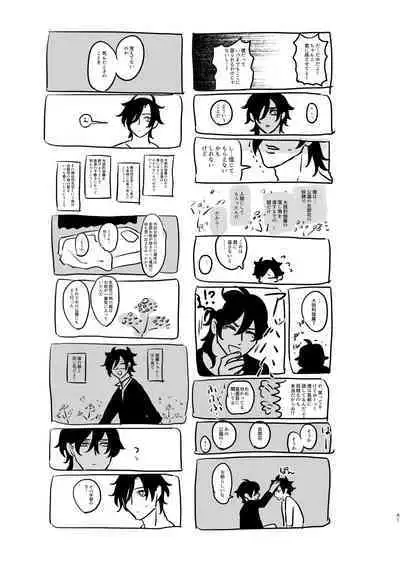 [mujinahen] Heisei Denji Haikibutsu (Touken Ranbu) [Digital]