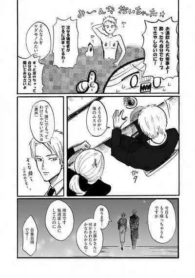 [Haruno Natsumi] Yamashita-kun ni wa Nomaseru na! 1-5