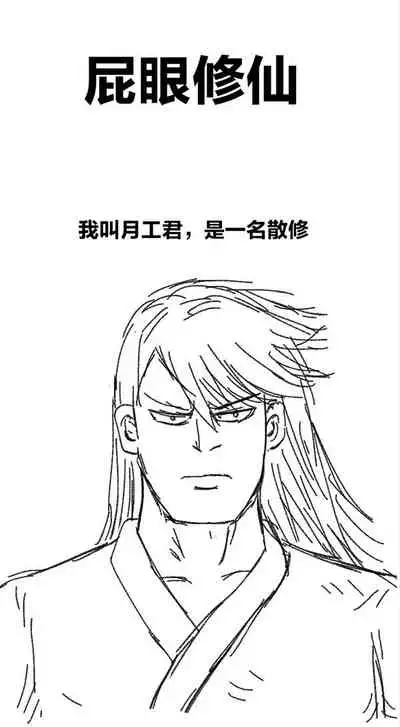 [孙渣] 欢乐懒朋友 P眼修仙