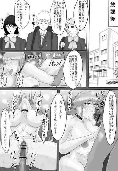 Netorareta Sensei no Ichi-nichi Matome Hon