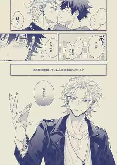 Love First, Lose First