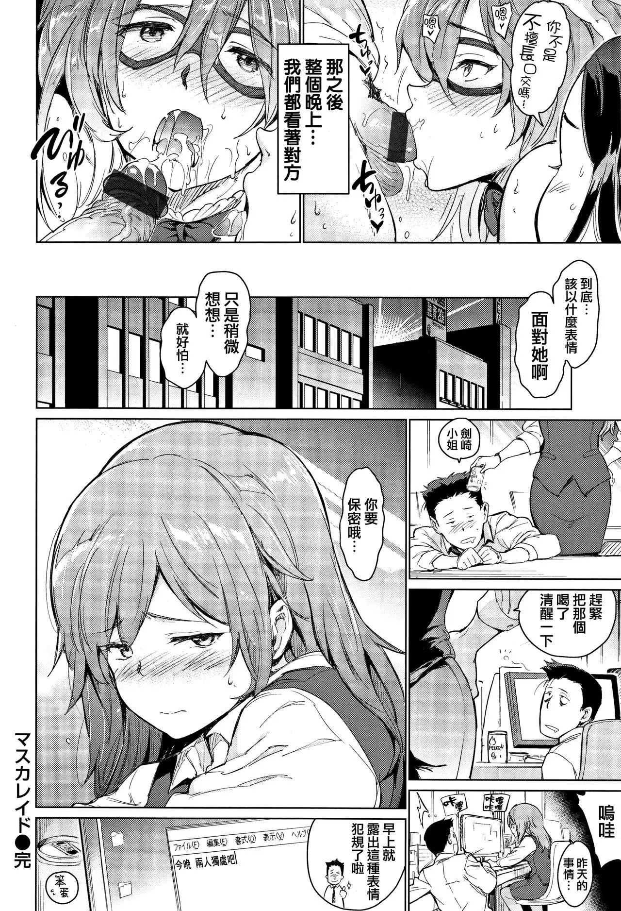 Yoru no Koibito - You are mine tonight...