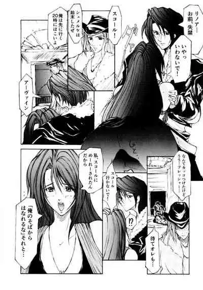 FF8 Rimasutaa Kinen 20-nen Mae no Manga