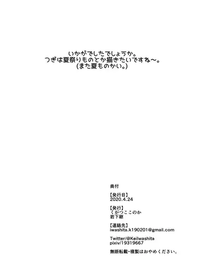 Chou ga Nioi ni Sasowarete