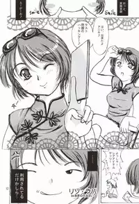 (SC20) [D-heaven (Amanogami Dai)] Risoraba (Sister Princess)