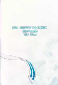 (SPARK8) [8days (Kuon Marino)] Wagamama o Iwasete (Devil Survivor 2)