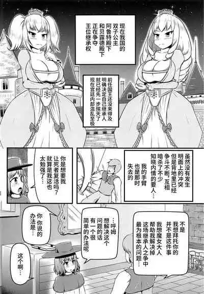 Daruma Hime Isshin Doutai