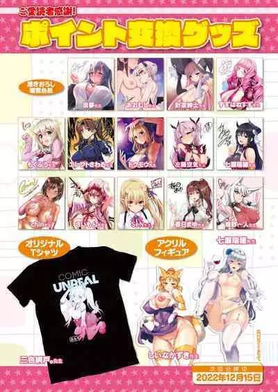 COMIC Unreal 2022-12 Vol.100