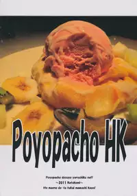 (C80) [Poyopacho (UmiUshi)] Poyopacho HK (Suite PreCure♪)