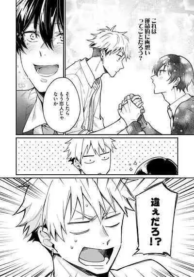 Ore ga Neko nara Omae wa Inu de