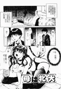 [Shizuki Shinra] Haha wa Mesuinu - My mother is a bitch [Chinese]