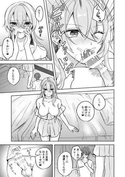 Bitch na Onee-san to Ore no Hajimaru Seiseikatsu