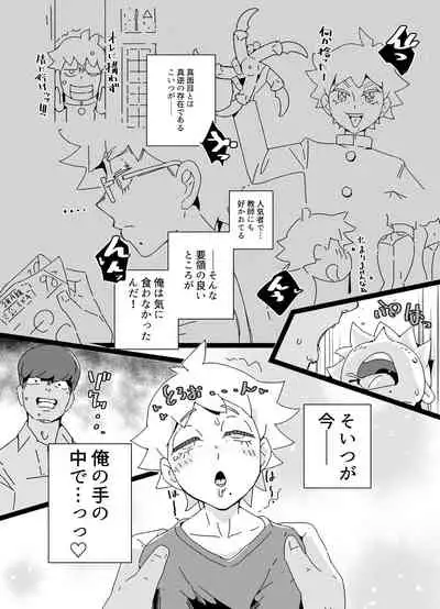 Akuyuu Mesu-ka Keikaku