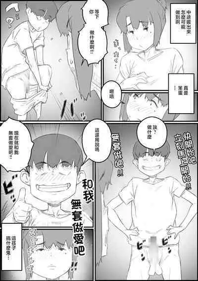 Musuko wa, Watashi to Nama deshitai!?