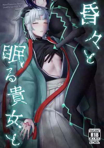 Konkon to Nemuru Kijo to | 與沉眠的她