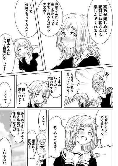 Sakuragi Mano Dosukebe Goudoushi "Munn NIGHT no Sei ni Shite"