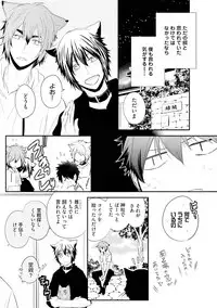 [Azumi Kyohei] Ito Koi 2 - Jin Ookami Hen