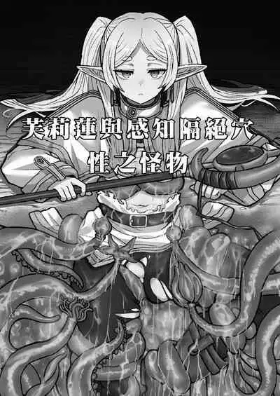 Frieren to Kankaku Shadan Ana | 芙莉蓮與感覚遮断穴