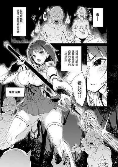 [Handful☆Happiness! (Nanahara Fuyuki)] Reijoku no Ikusamiko 淪為奴隸的戰巫女 [Chinese] [Decensored] [Digital]