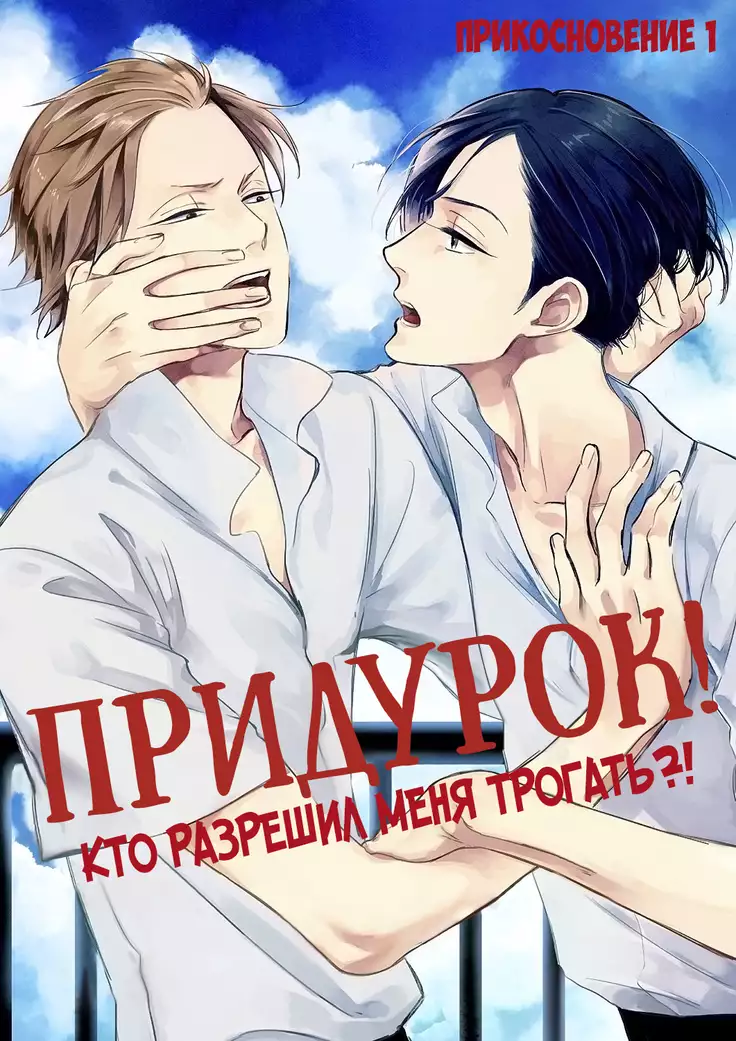 Jackass! Sawatte Ii tte Dare ga Itta yo Vol.1