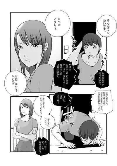 Gal Mama to Tsundere Musume ni, Shibori Toraremakutta.