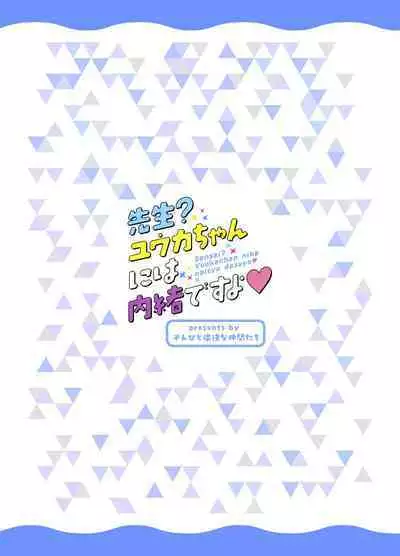 Sensei? Yuuka-chan ni wa Naisho desu yo